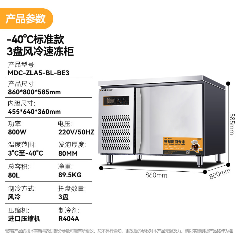 麥大廚標(biāo)準(zhǔn)款3盤-40℃單門風(fēng)冷速凍柜800W