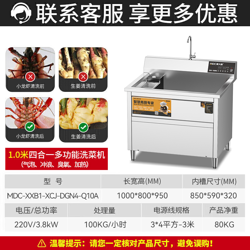 麥大廚商用洗菜機(jī)1.0米四合一多功能(氣泡、沖浪、臭氧、加熱)洗菜機(jī)