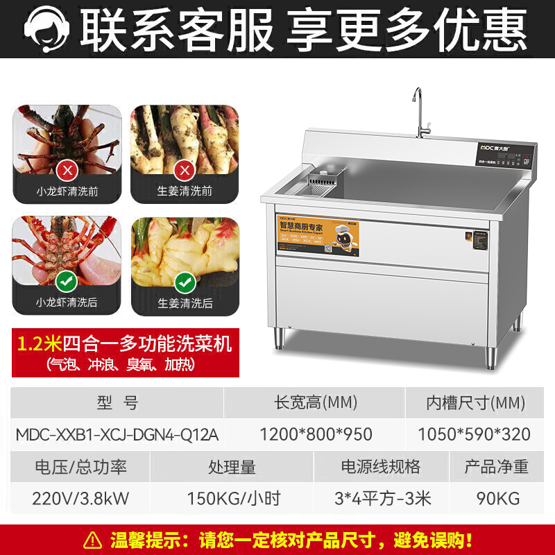 麥大廚商用洗菜機(jī)1.2米四合一多功能(氣泡、沖浪、臭氧、加熱)洗菜機(jī)