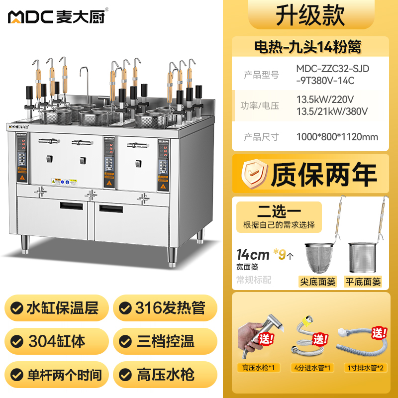 麥大廚升級款電熱三缸9頭14粉籬自動(dòng)煮面爐商用
