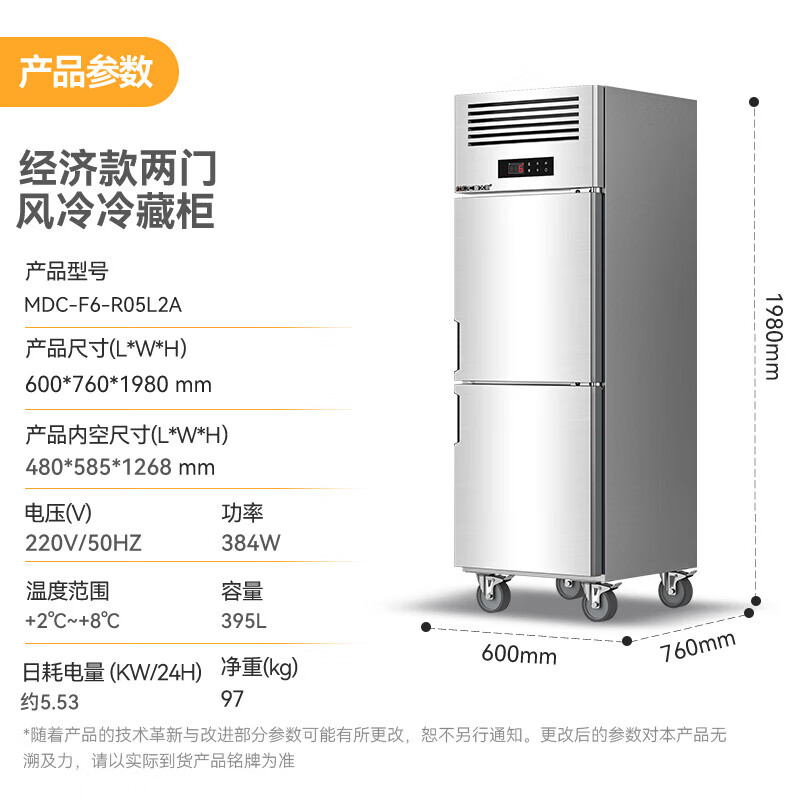 麥大廚經(jīng)濟款兩門風(fēng)冷立式冷藏柜384W