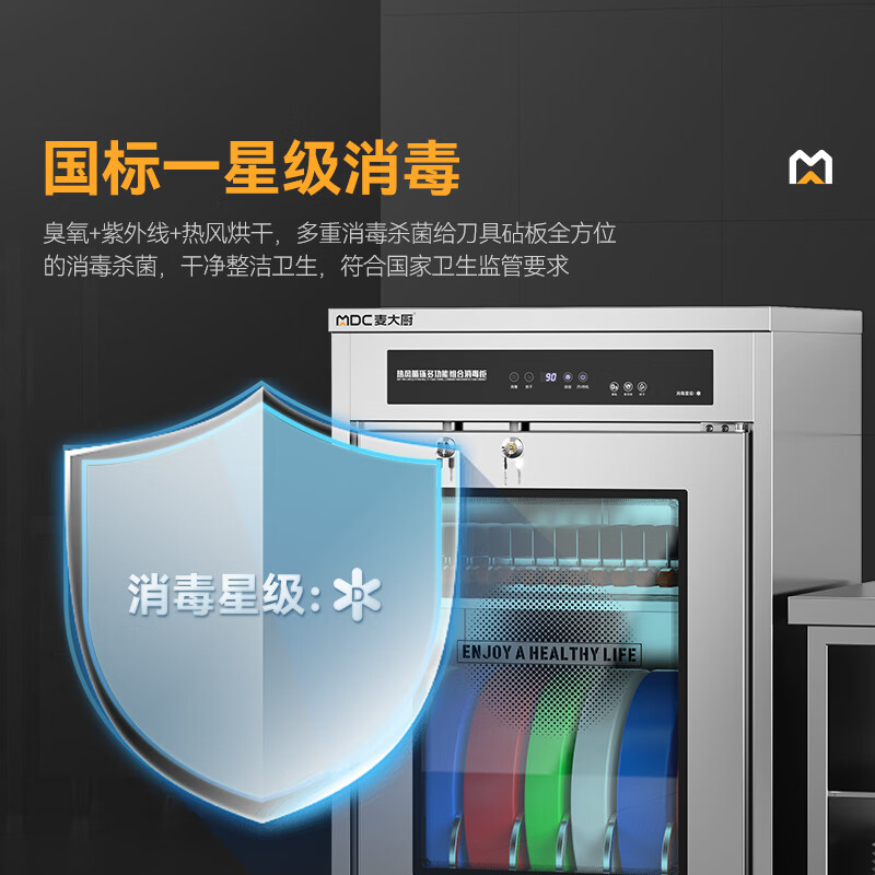 麥大廚智能款單門(mén)雙層刀具砧板組合臭氧紫外線熱風(fēng)循環(huán)消毒柜