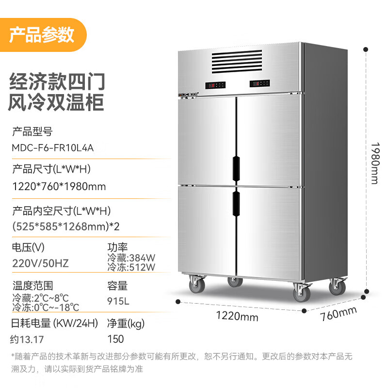 麥大廚經(jīng)濟(jì)款四門(mén)風(fēng)冷立式雙溫柜896W