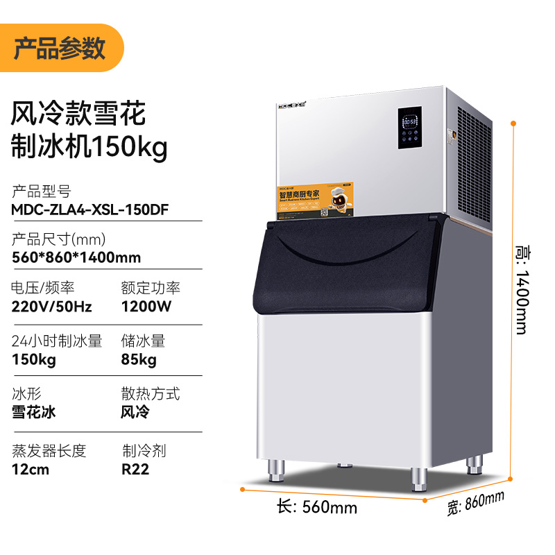 麥大廚1200W風(fēng)冷分體式雪花制冰機150kg