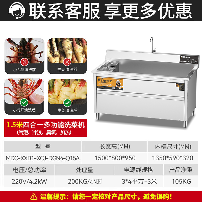 麥大廚商用洗菜機(jī)1.5米四合一多功能(氣泡、沖浪、臭氧、加熱)洗菜機(jī)