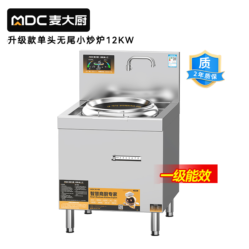 麥大廚食堂大火力電磁灶升級(jí)款單頭無尾小炒爐商用12kw